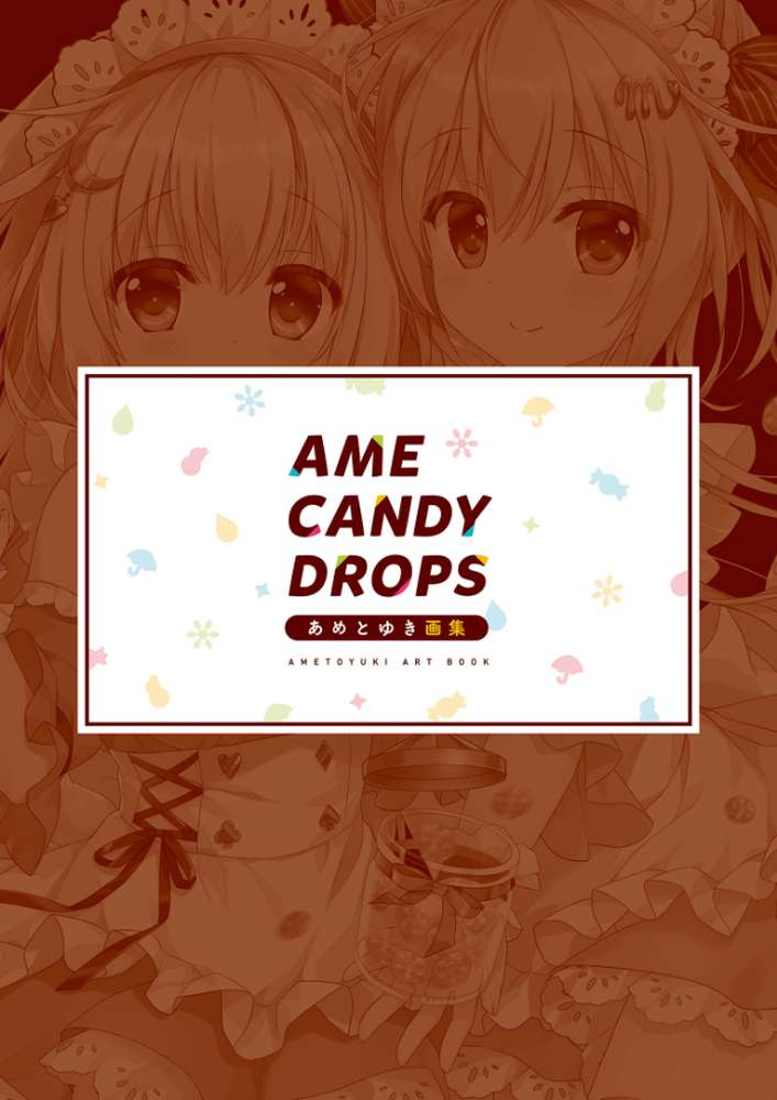 AME CANDY DROPS あめとゆき画集