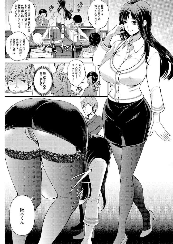 変態志願 私がチ○ポ中毒になった理由 by モティカ (p6)