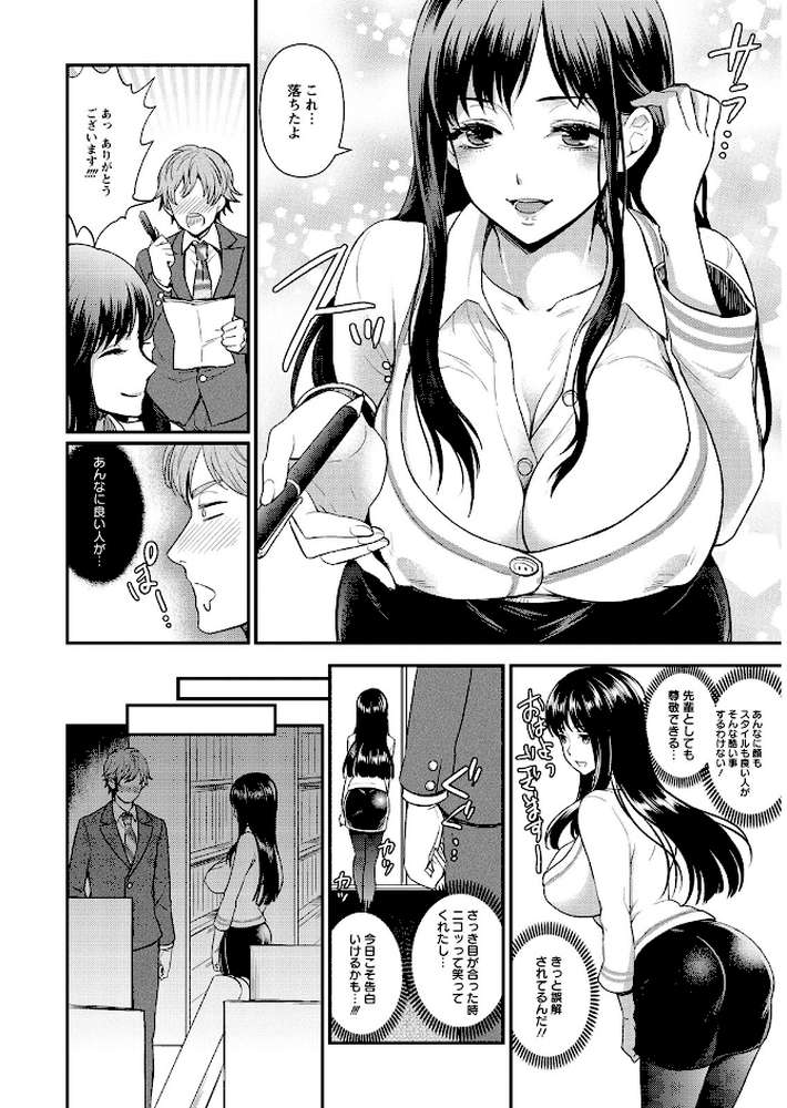 変態志願 私がチ○ポ中毒になった理由 by モティカ (p7)