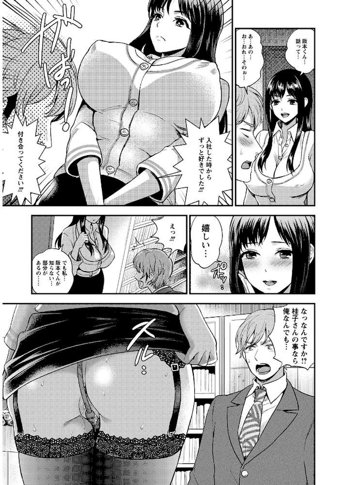 変態志願 私がチ○ポ中毒になった理由 by モティカ (p8)