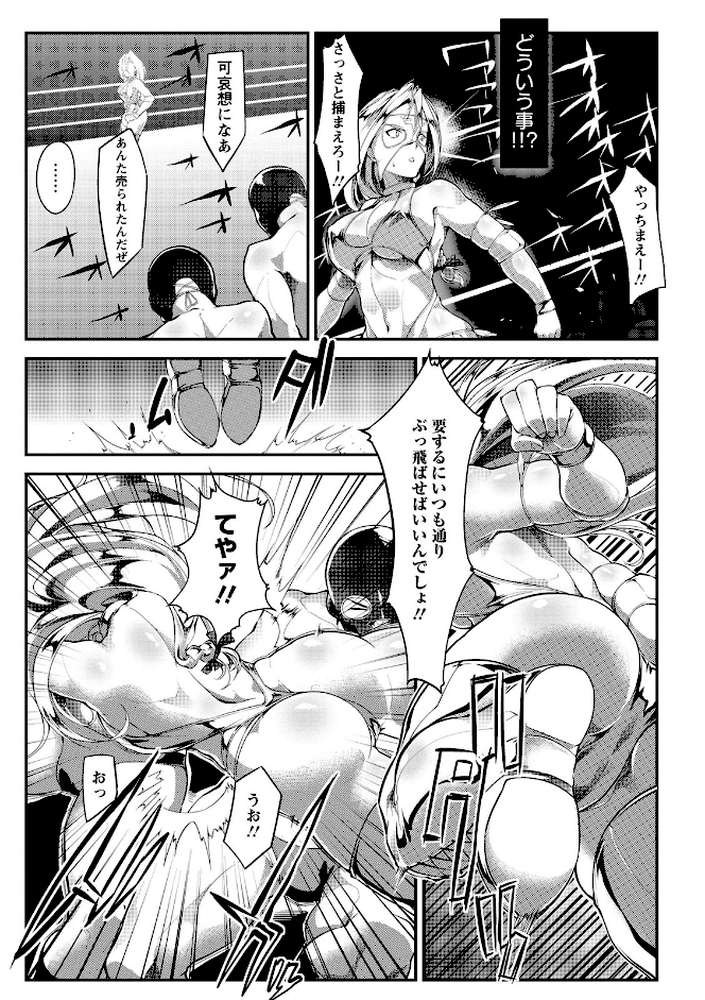 敗北の女王 屈辱のアクメ晒し