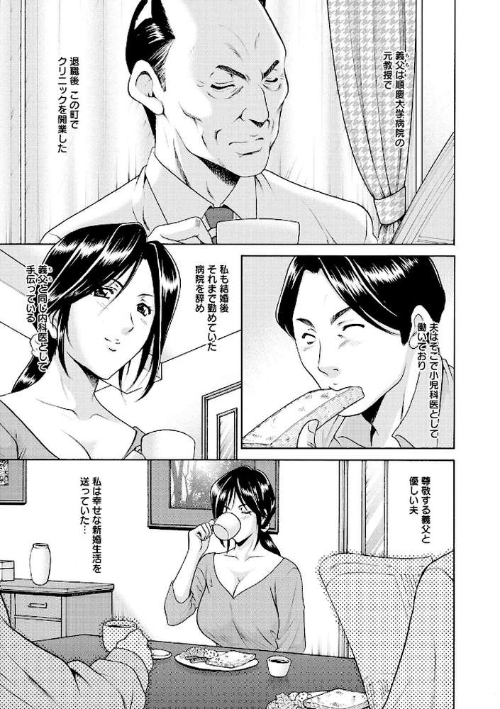 肉女医 義父に堕ちた貞淑美妻