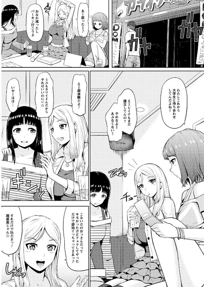 ウリ売春JK