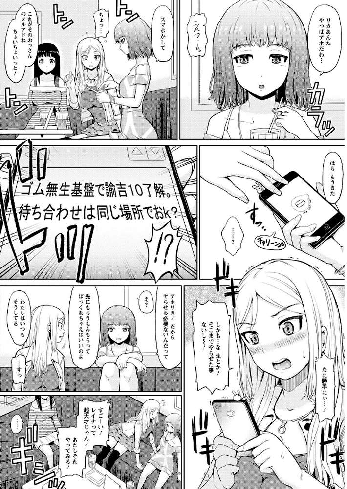 ウリ売春JK