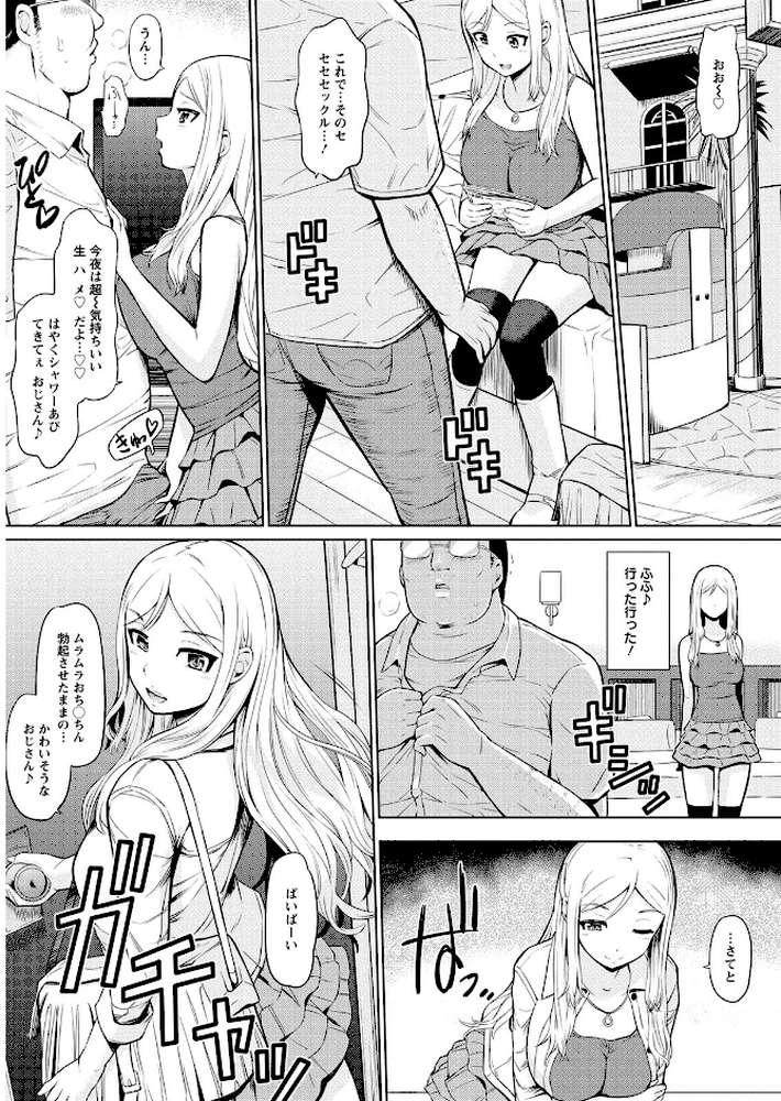 ウリ売春JK