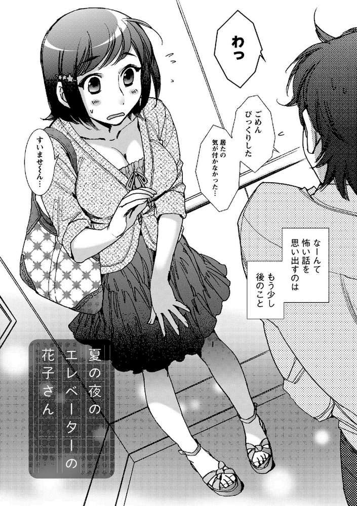 幸福荘の優しい恋人