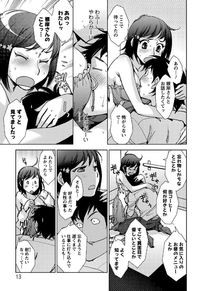 幸福荘の優しい恋人