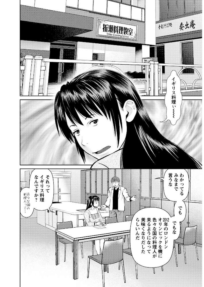 夫にナイショで味見して 2