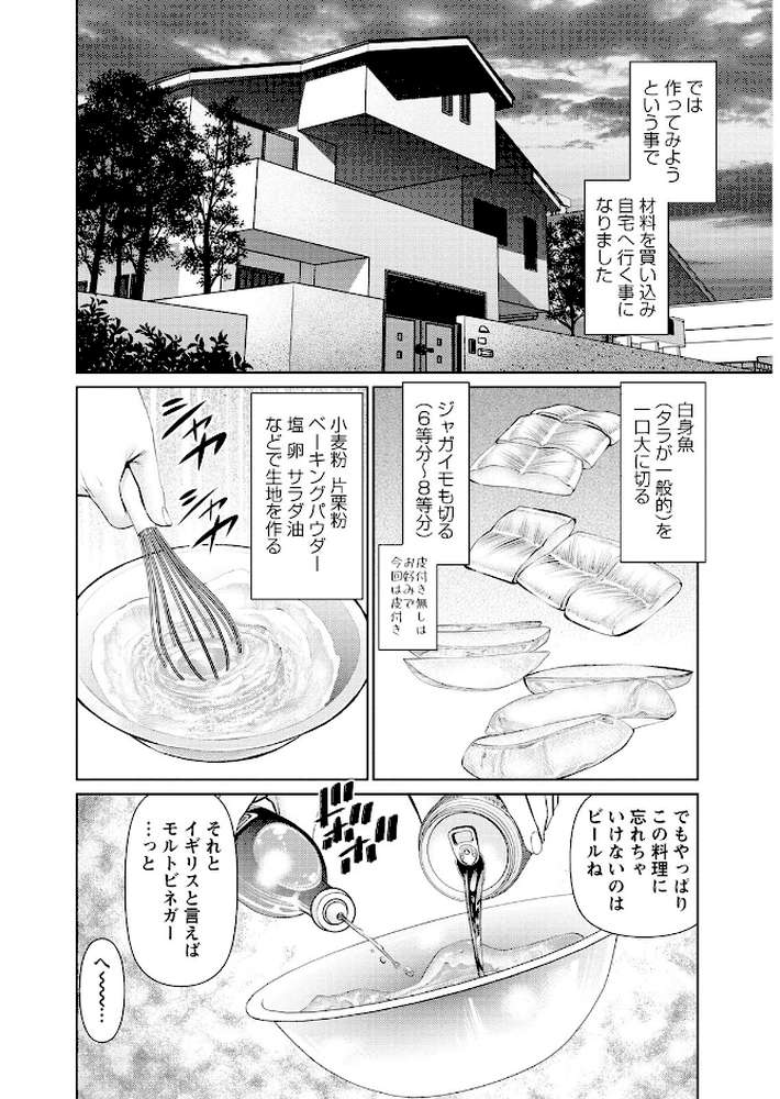 夫にナイショで味見して 2