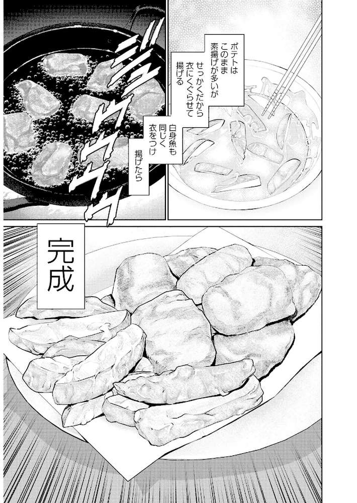 夫にナイショで味見して 2