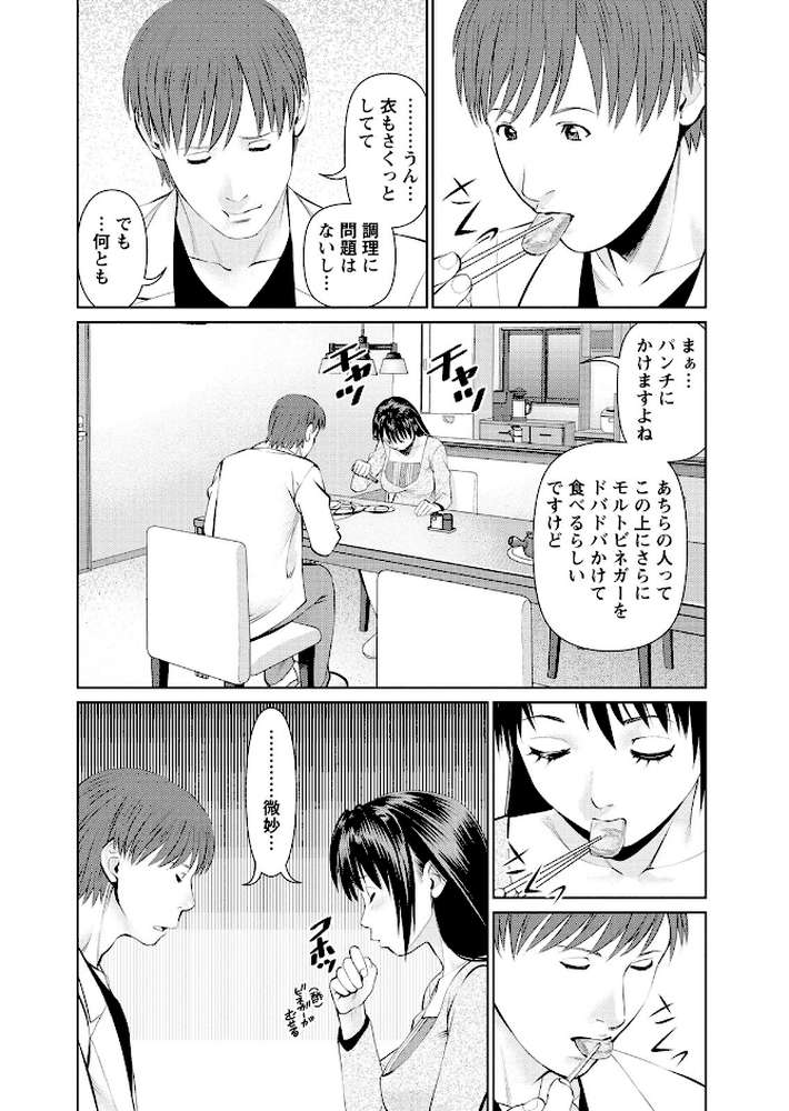 夫にナイショで味見して 2