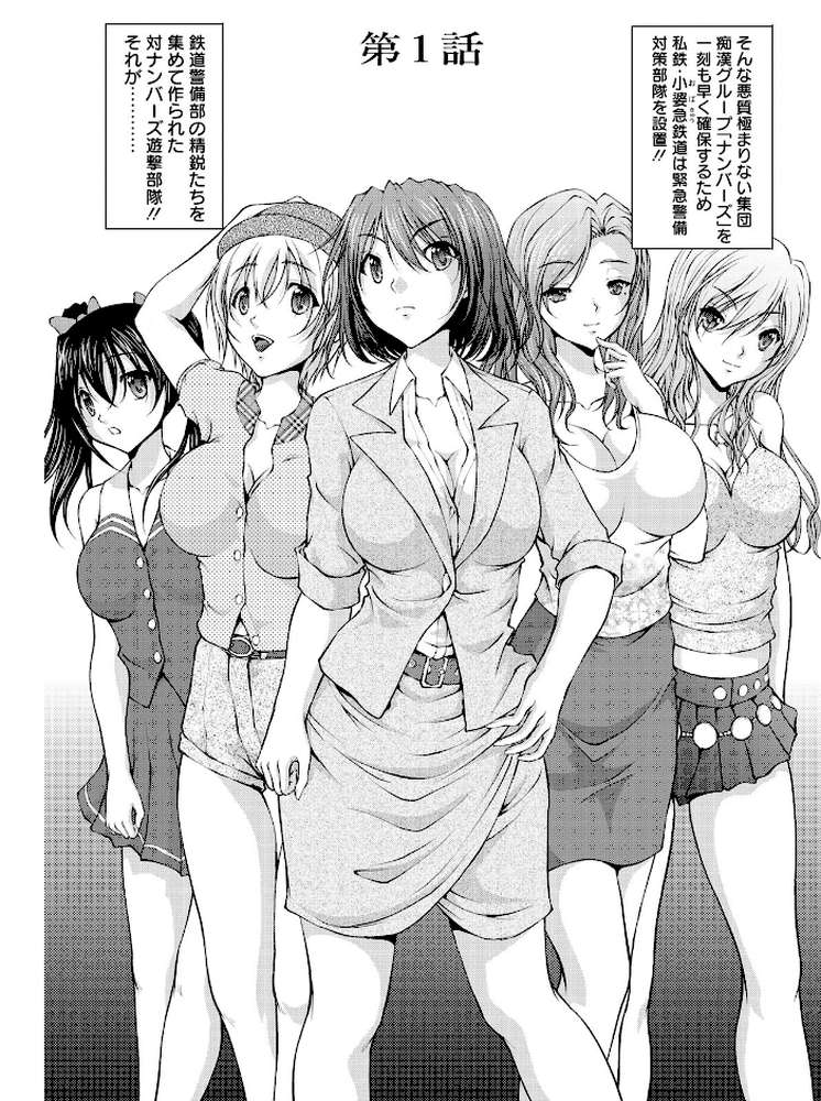 特命痴●おとり捜査班 チームKの攻防