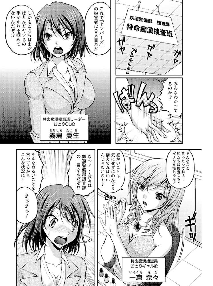 特命痴●おとり捜査班 チームKの攻防