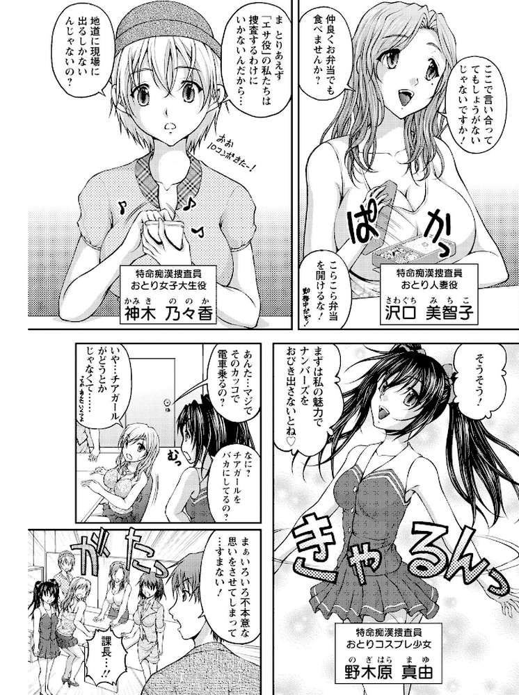 特命痴●おとり捜査班 チームKの攻防