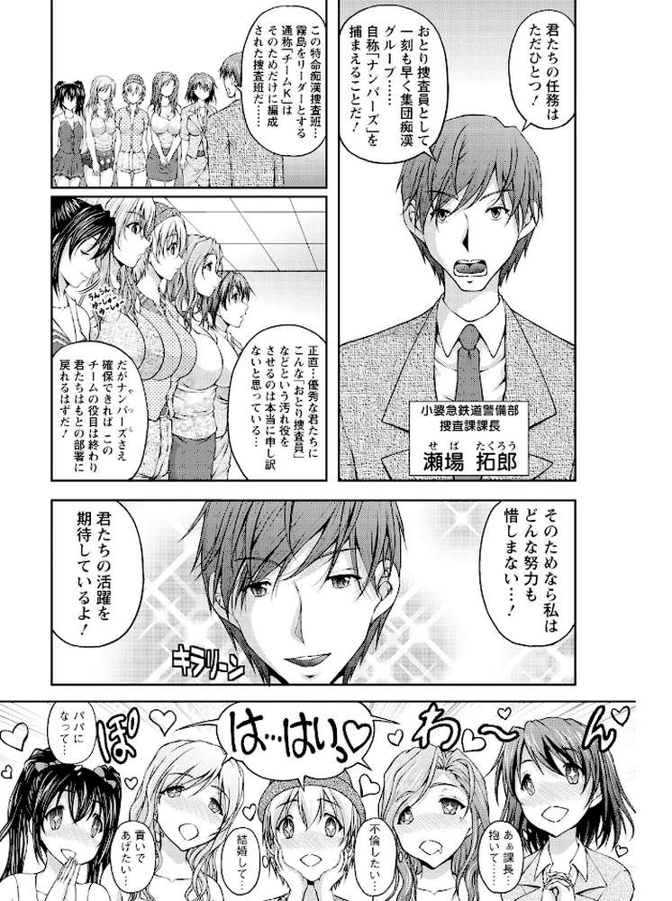 特命痴●おとり捜査班 チームKの攻防