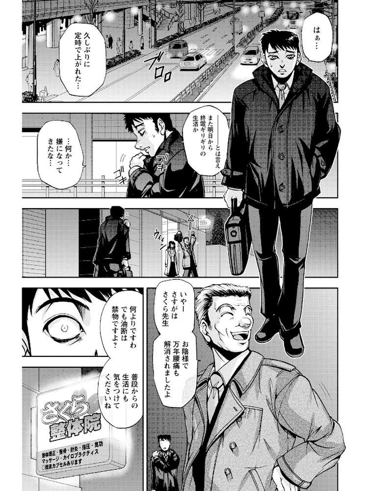 性体師さくら先生