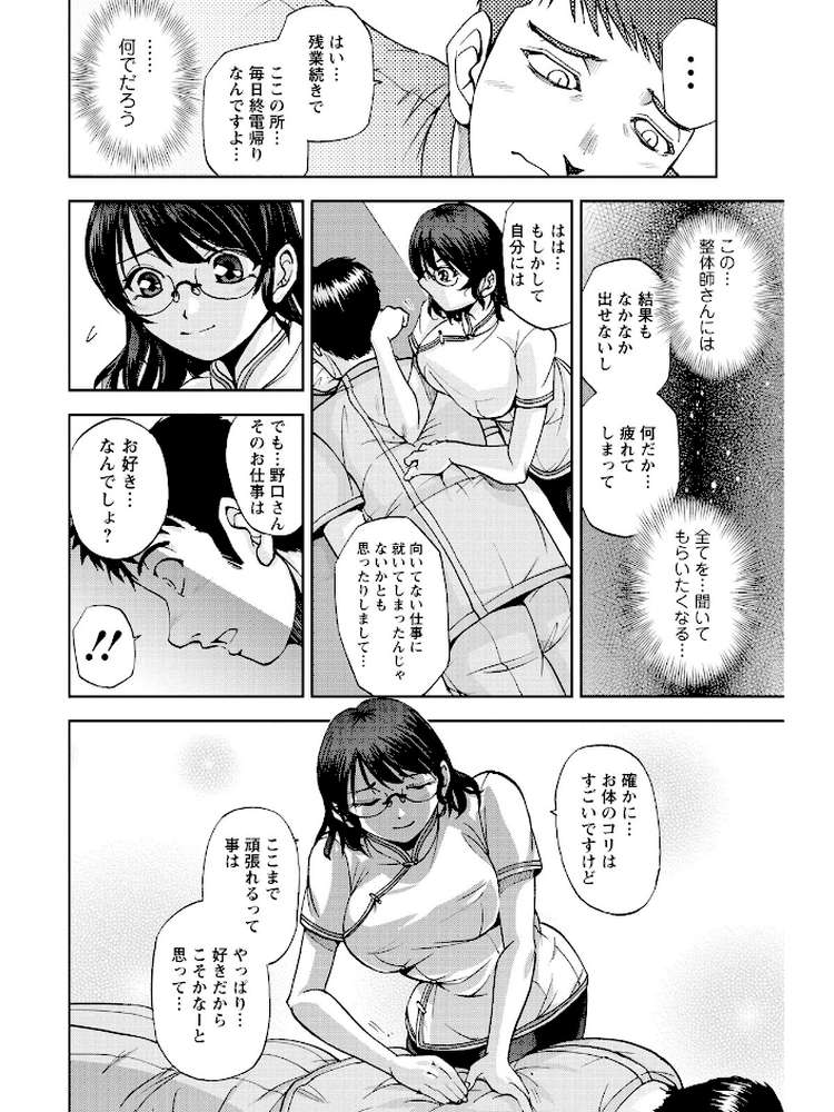 性体師さくら先生