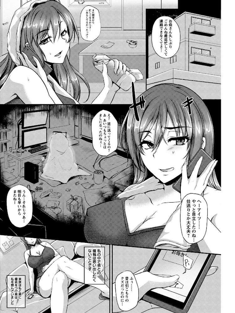 変われ淫靡に廉潔女 by 雪國おまる (p7)