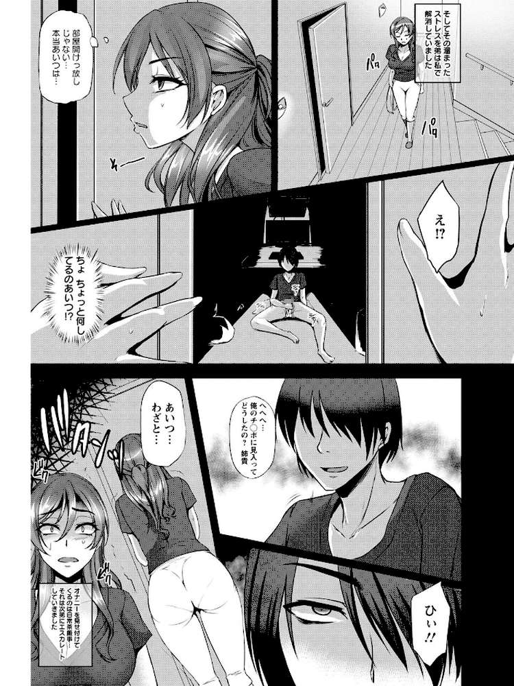 変われ淫靡に廉潔女 by 雪國おまる (p8)