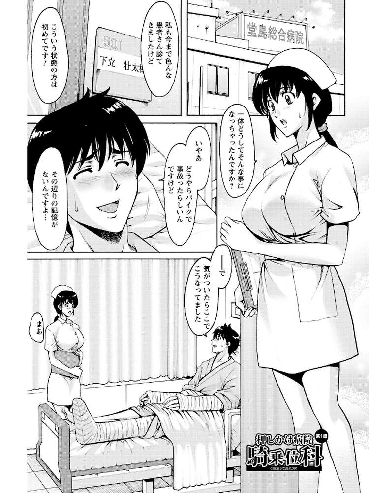 おしかけ病院寝取られ科