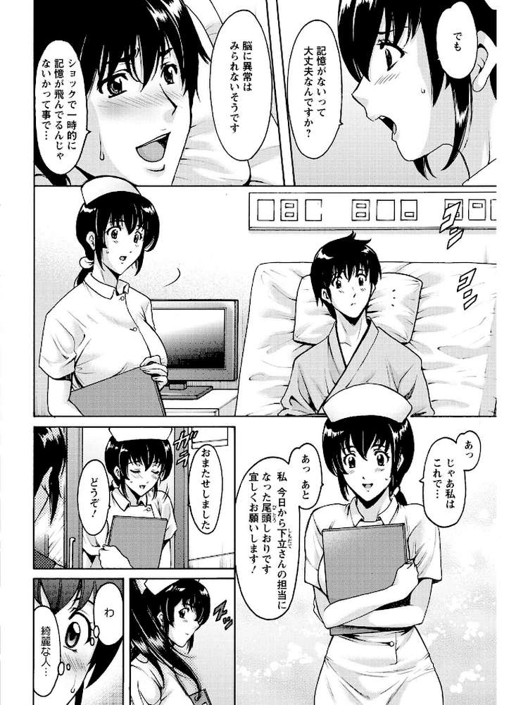 おしかけ病院寝取られ科