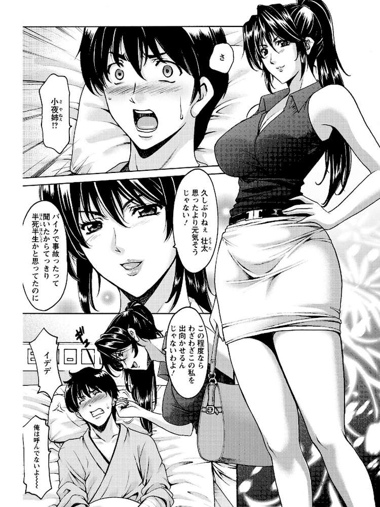 おしかけ病院寝取られ科
