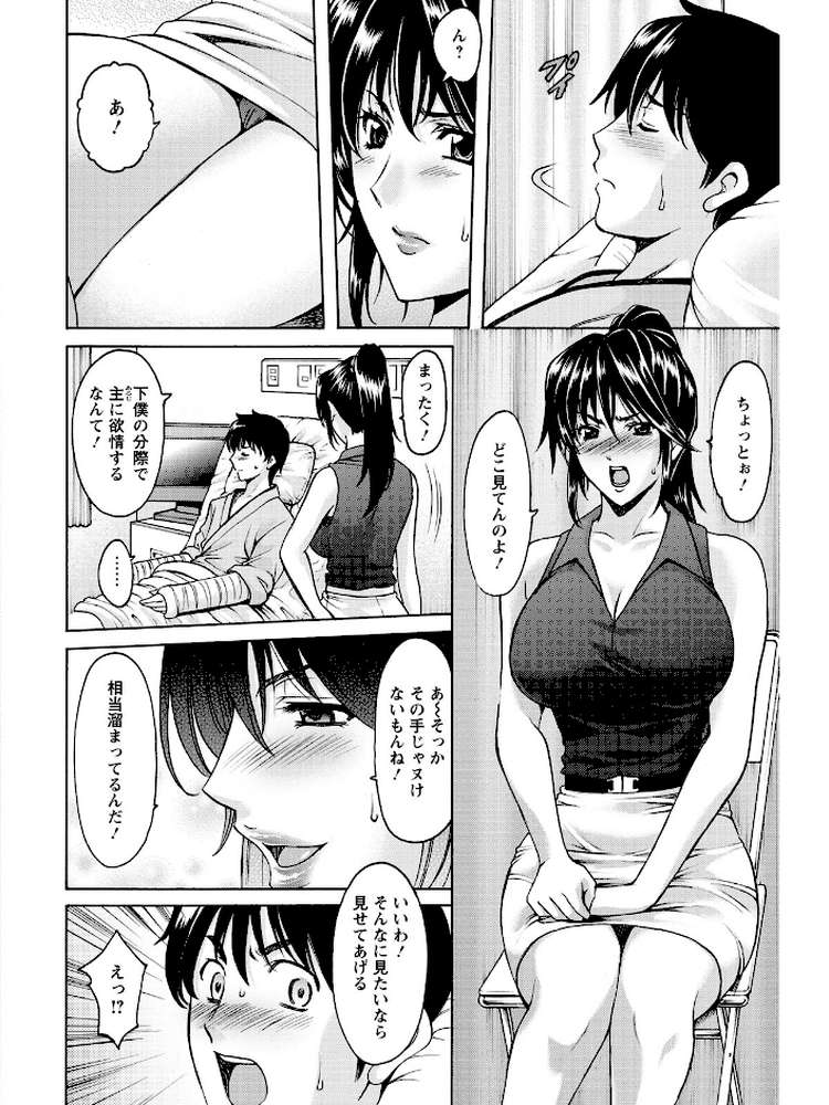 おしかけ病院寝取られ科