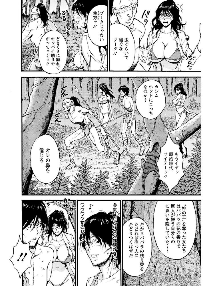 紀元前1万年のオタ （3）