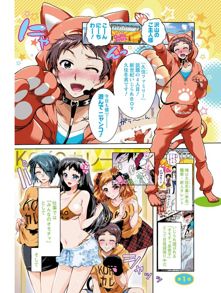 僕が芸能3姉妹の性奴●になった結果