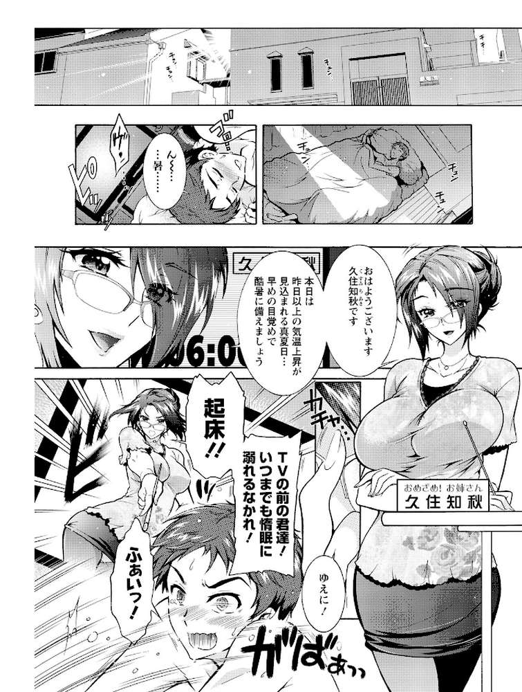 僕が芸能3姉妹の性奴●になった結果
