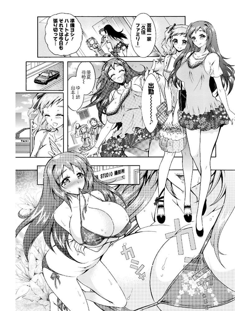 僕が芸能3姉妹の性奴●になった結果
