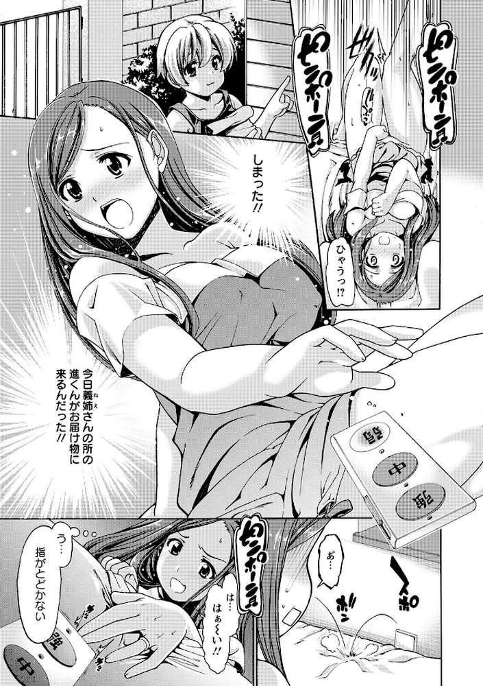 オネがい・ショタいけん