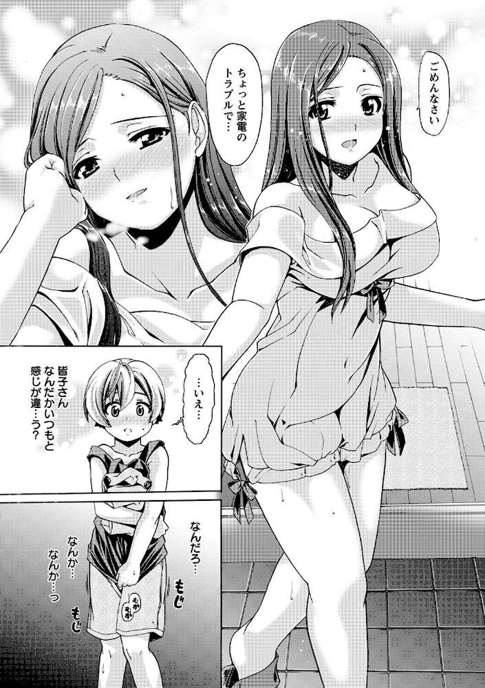 オネがい・ショタいけん