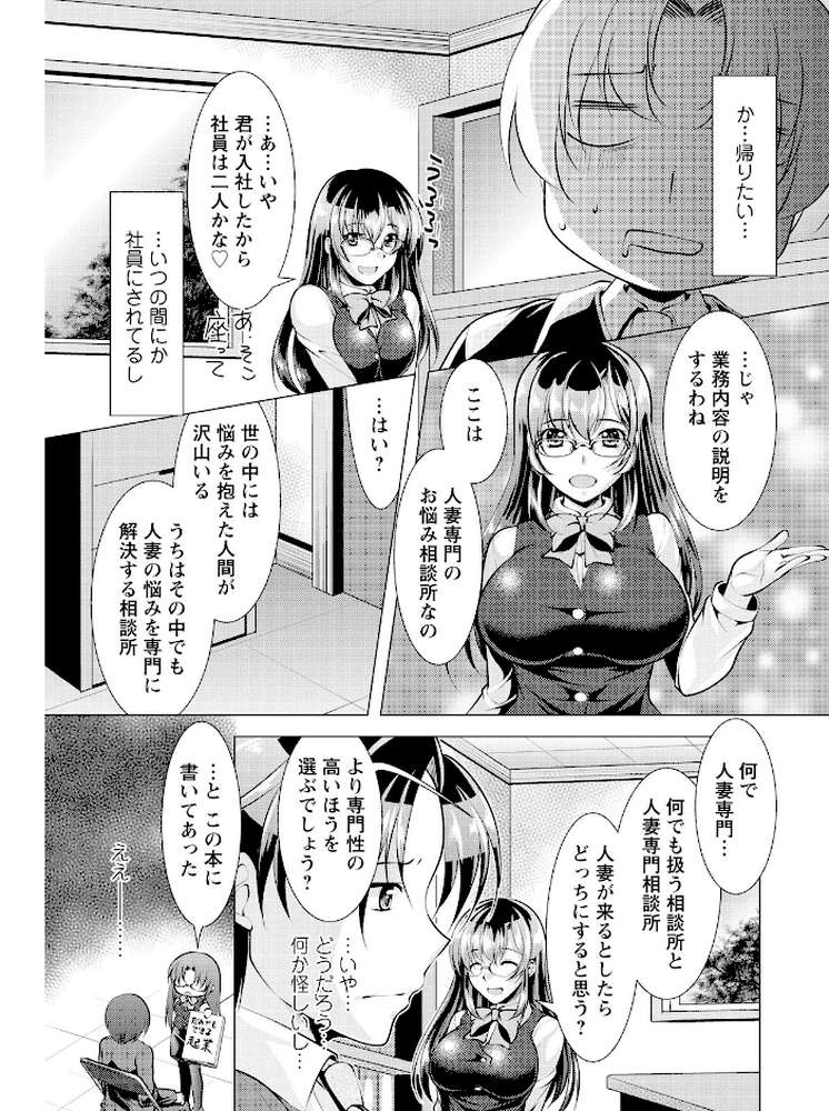 こちら人妻お悩み相談所