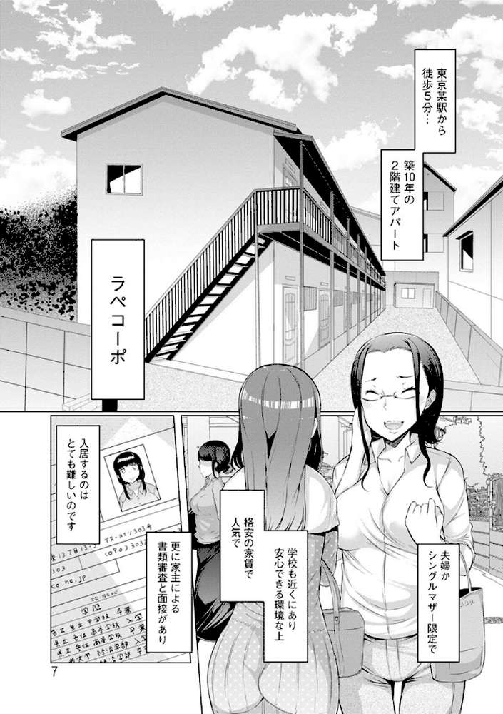 ラペコーポの憂鬱 by EBA (p6)