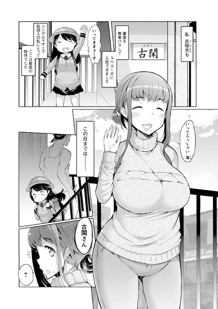 ラペコーポの憂鬱 by EBA (p7)