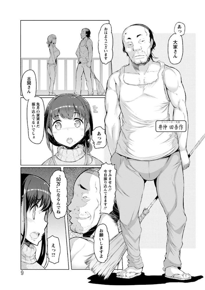 ラペコーポの憂鬱 by EBA (p8)
