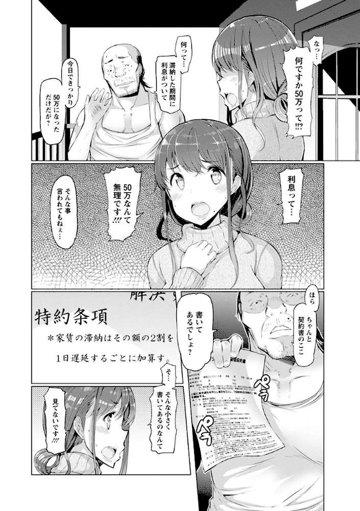 ラペコーポの憂鬱 by EBA (p9)