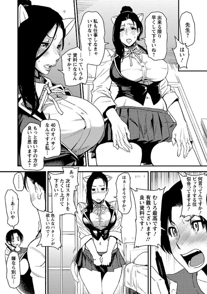 熟コス―熟女だってコスプレがヤりたい―