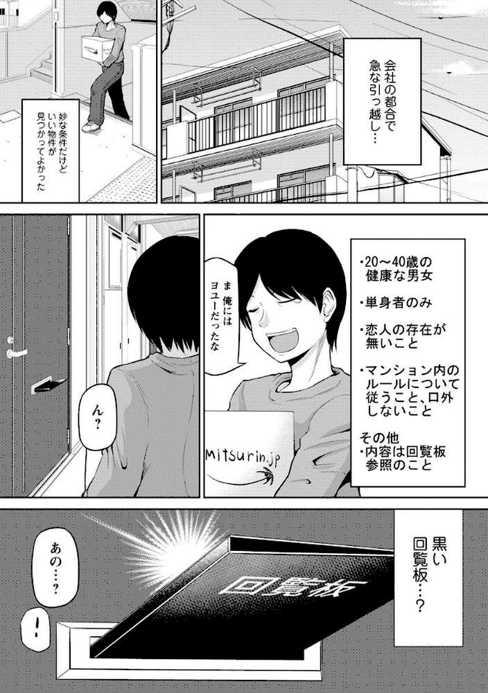 私にマワして・裏回覧板