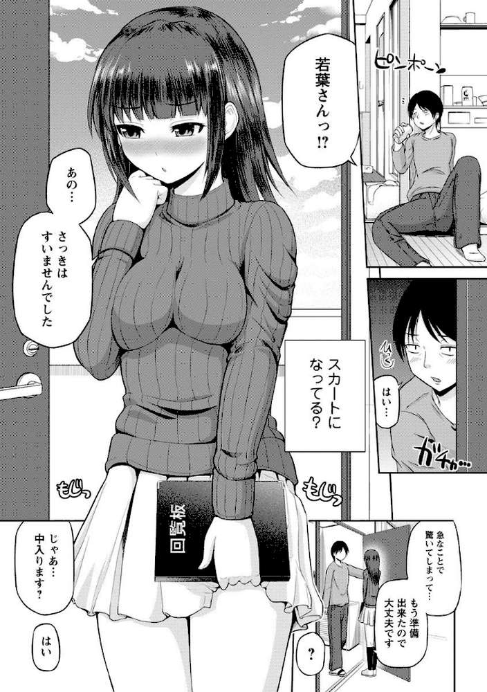 私にマワして・裏回覧板