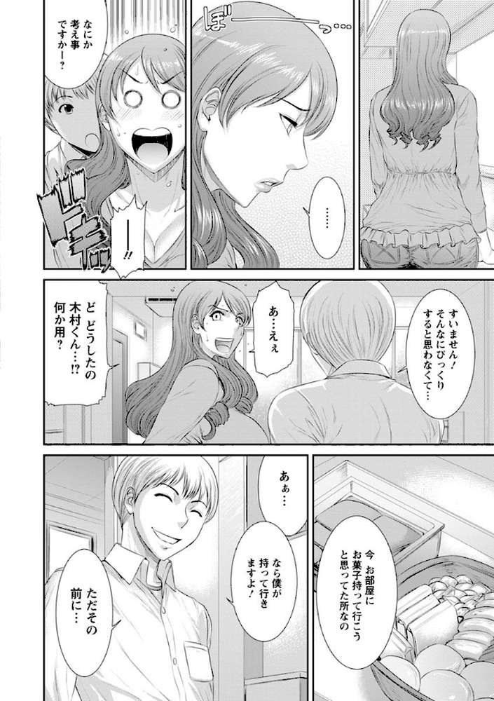挿レ喰イ 堕ちた妻たち