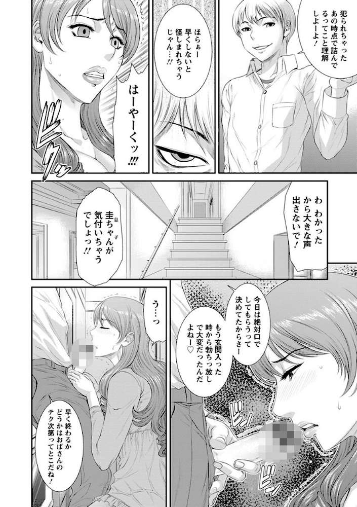 挿レ喰イ 堕ちた妻たち