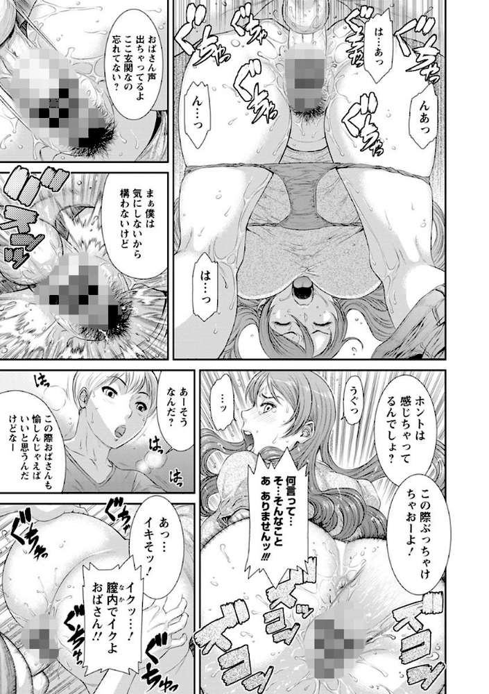 挿レ喰イ 堕ちた妻たち