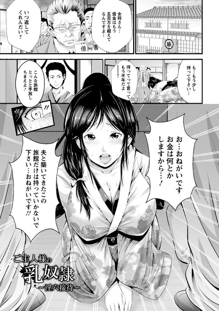ご主人様の乳奴●