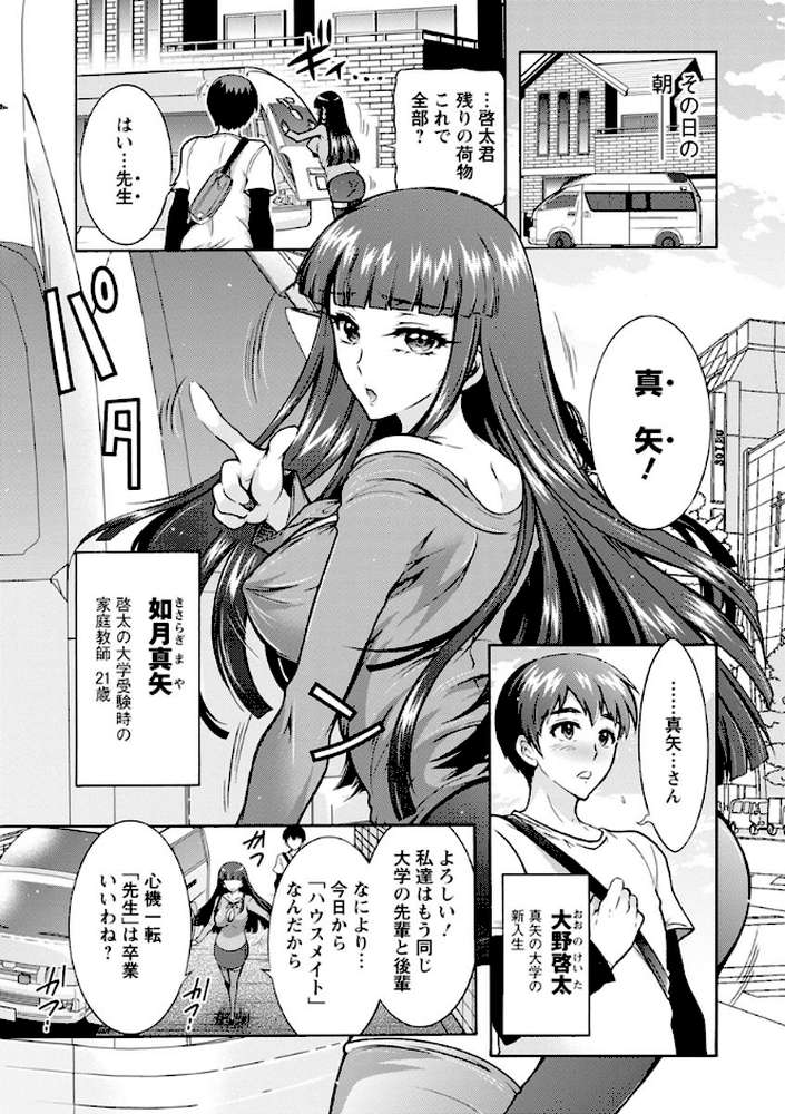 ふしだらシェアハウス