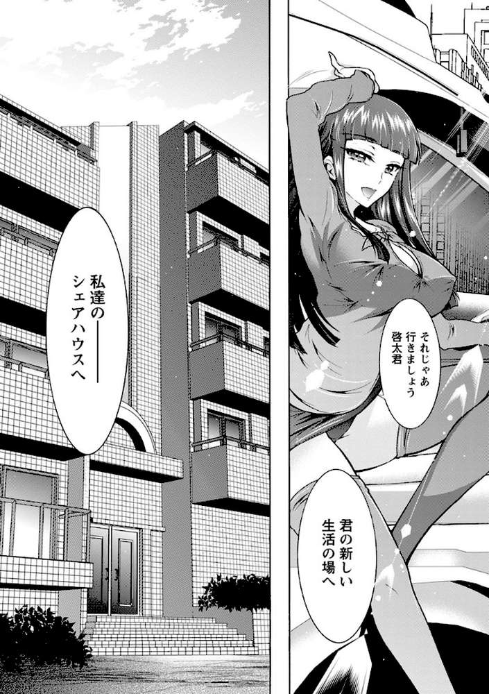 ふしだらシェアハウス