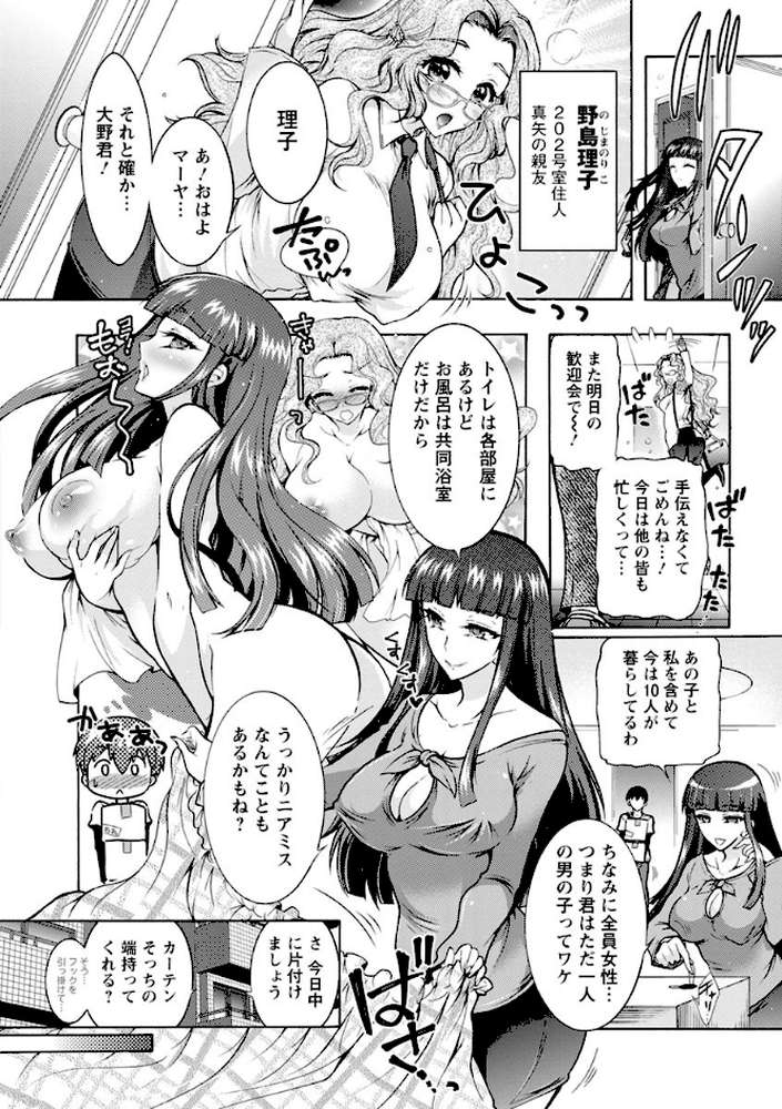 ふしだらシェアハウス