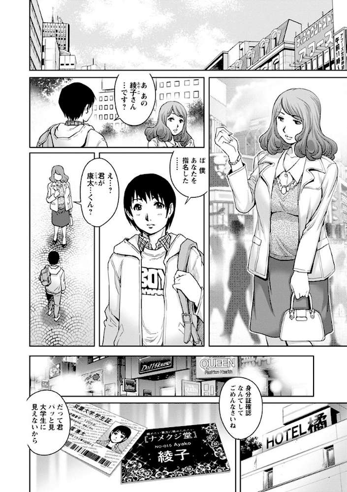 女神達のコンプレックス by やながわ理央 (p13)