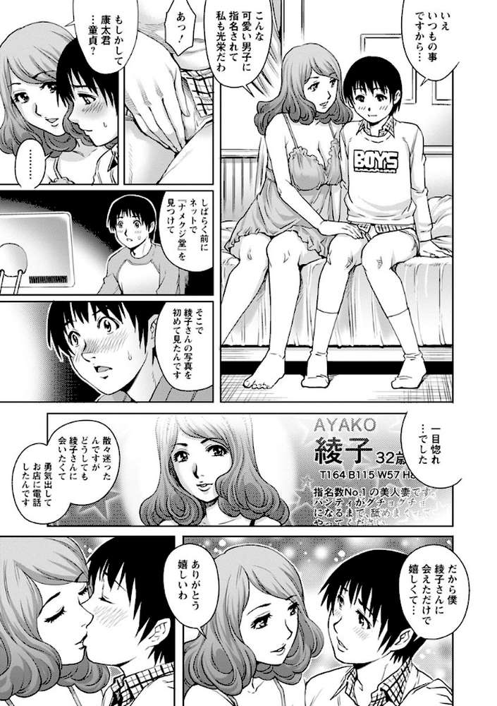 女神達のコンプレックス by やながわ理央 (p14)